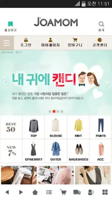 조아맘 android App screenshot 1